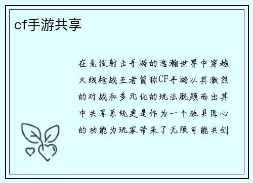 cf手游共享