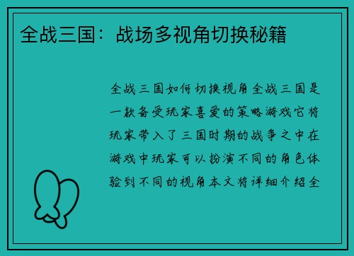 全战三国：战场多视角切换秘籍