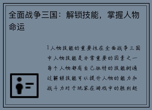 全面战争三国：解锁技能，掌握人物命运