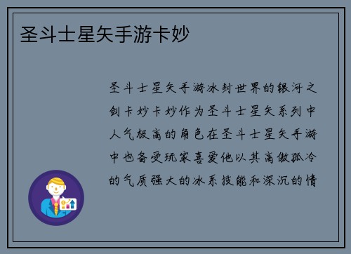 圣斗士星矢手游卡妙