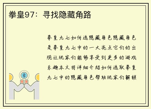拳皇97：寻找隐藏角路