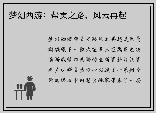 梦幻西游：帮贡之路，风云再起