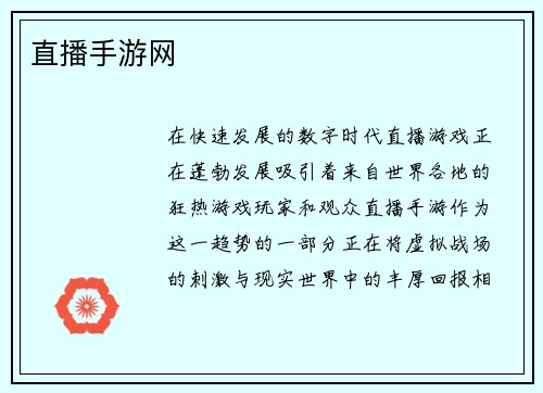 直播手游网