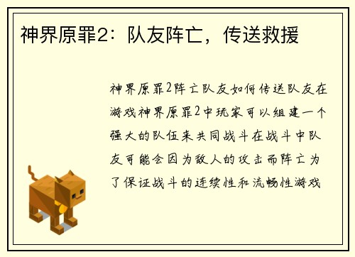 神界原罪2：队友阵亡，传送救援