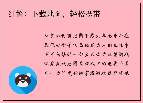 红警：下载地图，轻松携带