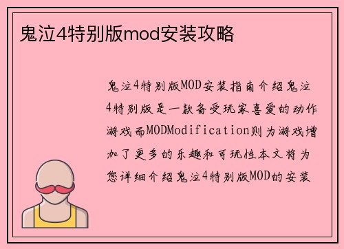 鬼泣4特别版mod安装攻略