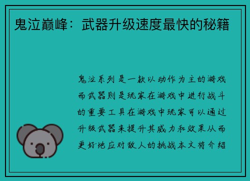 鬼泣巅峰：武器升级速度最快的秘籍