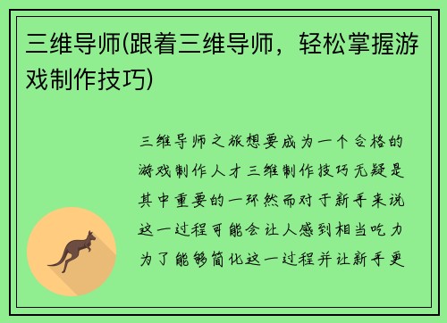 三维导师(跟着三维导师，轻松掌握游戏制作技巧)