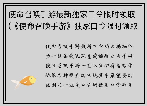 使命召唤手游最新独家口令限时领取(《使命召唤手游》独家口令限时领取，火爆进行中！)