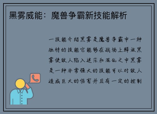 黑雾威能：魔兽争霸新技能解析