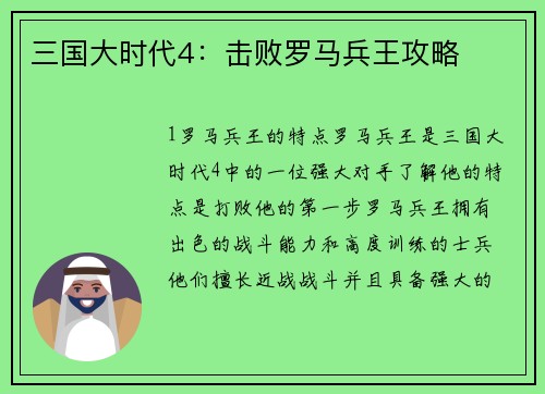 三国大时代4：击败罗马兵王攻略