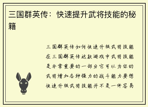 三国群英传：快速提升武将技能的秘籍